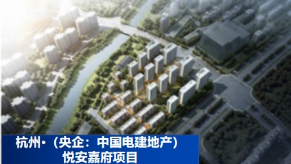杭州悦安嘉府